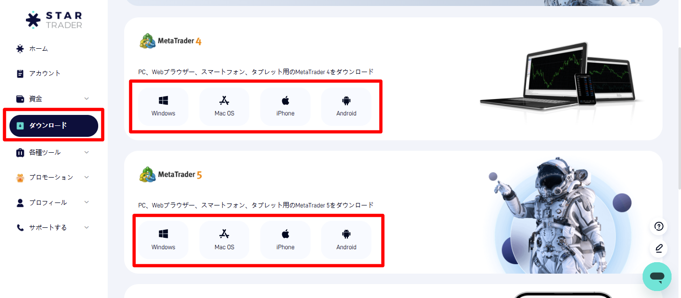 MT4/MT5のダウンロード