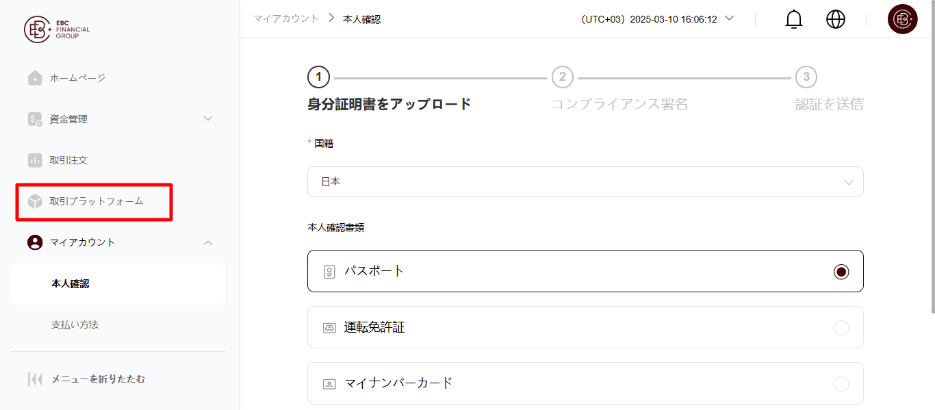 取引プラットフォーム