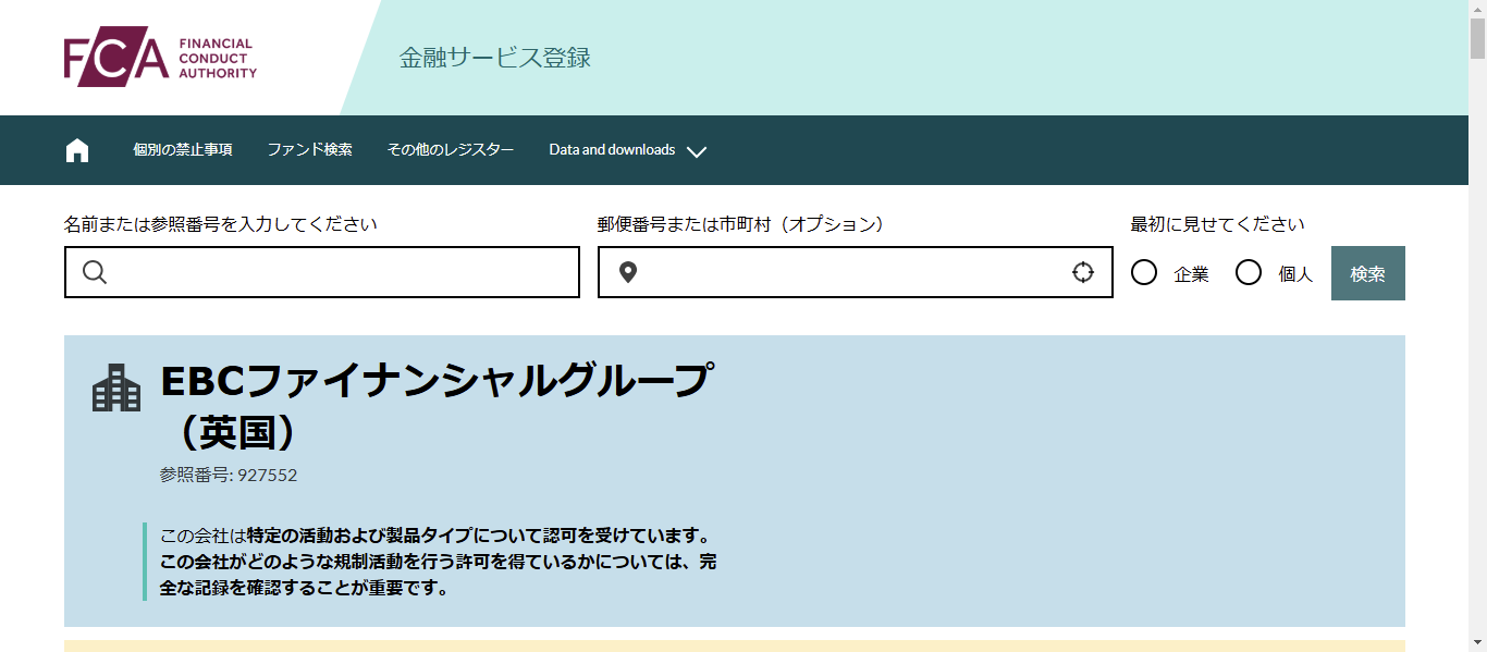 英国FSCS(金融サービス補償スキーム)