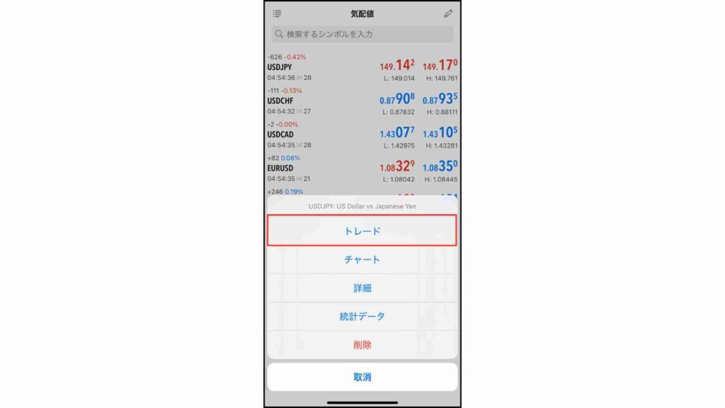 MT5のトレード選択
