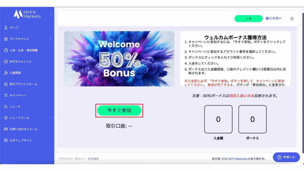 MYFX Markets 入金ボーナス画面