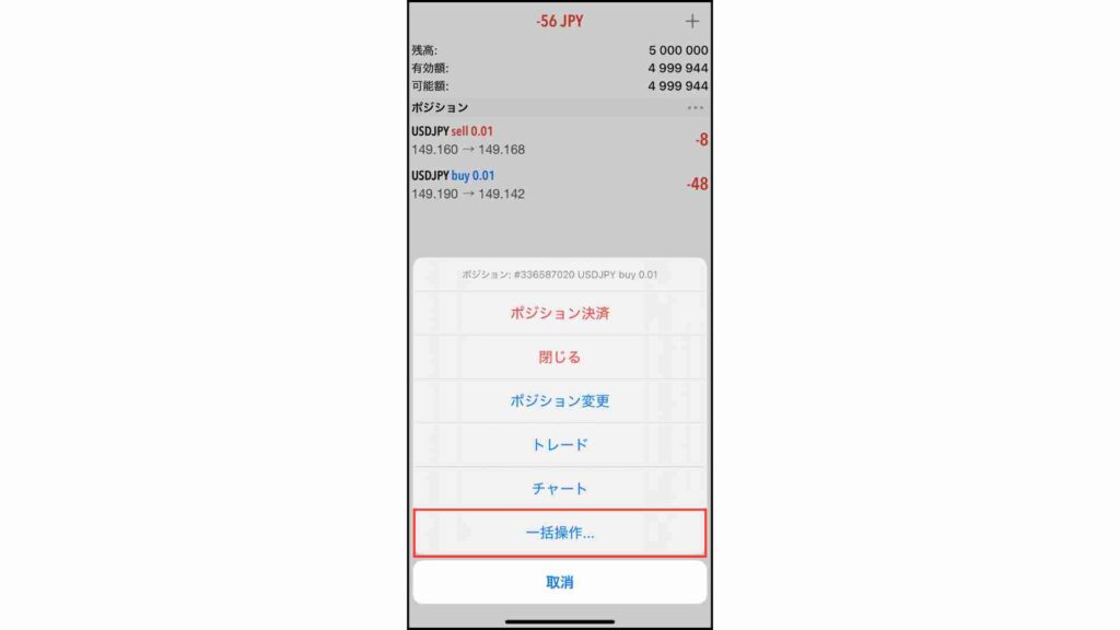 MT5の一括操作画面