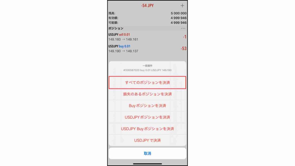 MT5の一括決済画面