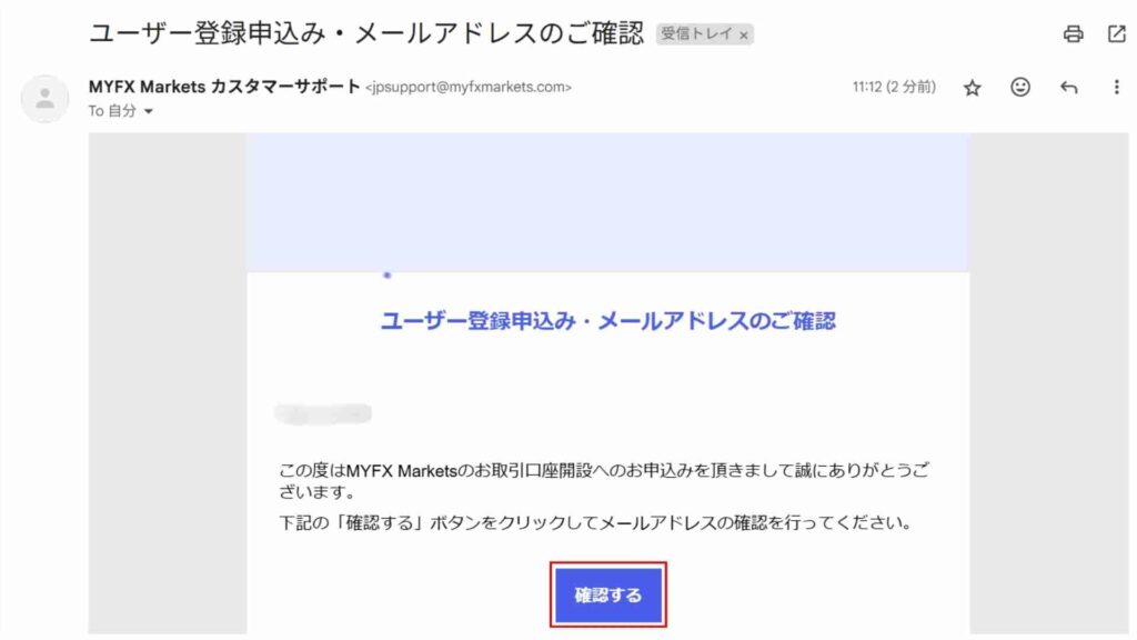 MYFX Marketsのメール確認画面
