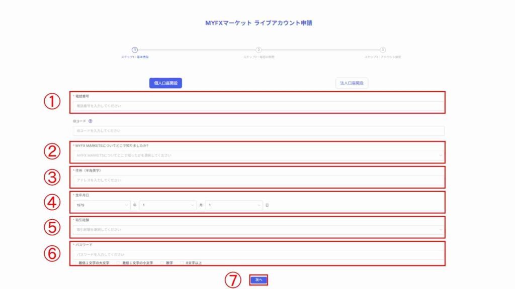 MYFX Marketsの基本情報入力画面