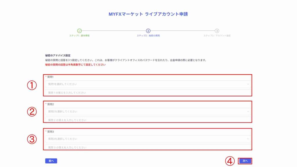 MYFX Marketsの秘密の質問設定
