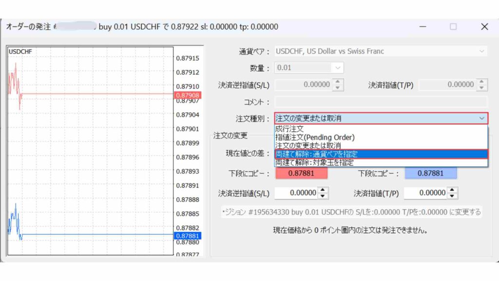MT4オーダーの変更画面