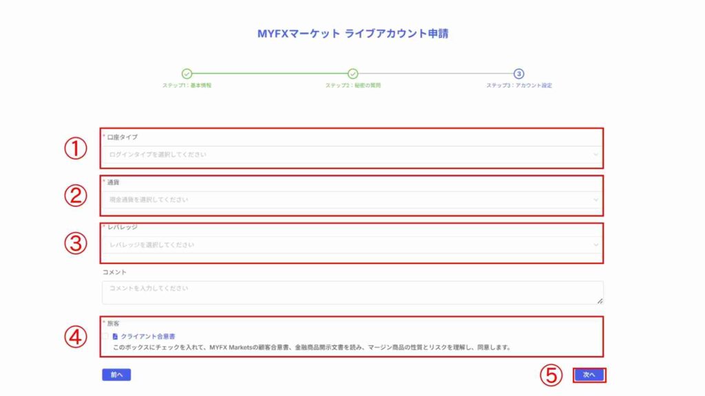 MYFX Marketsのアカウント設定