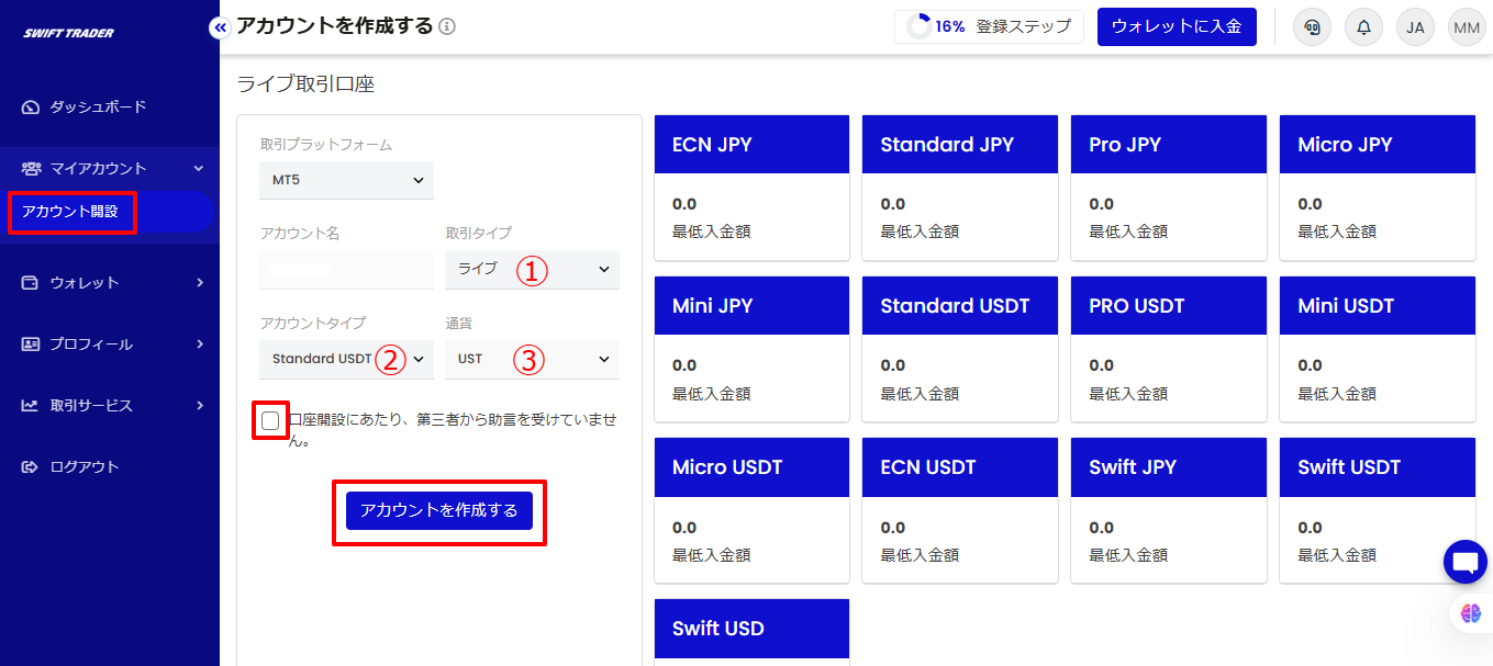 取引口座の開設
