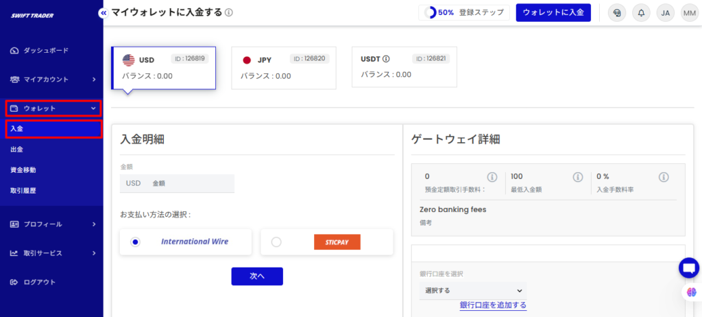 マイページから入金画面へアクセスする