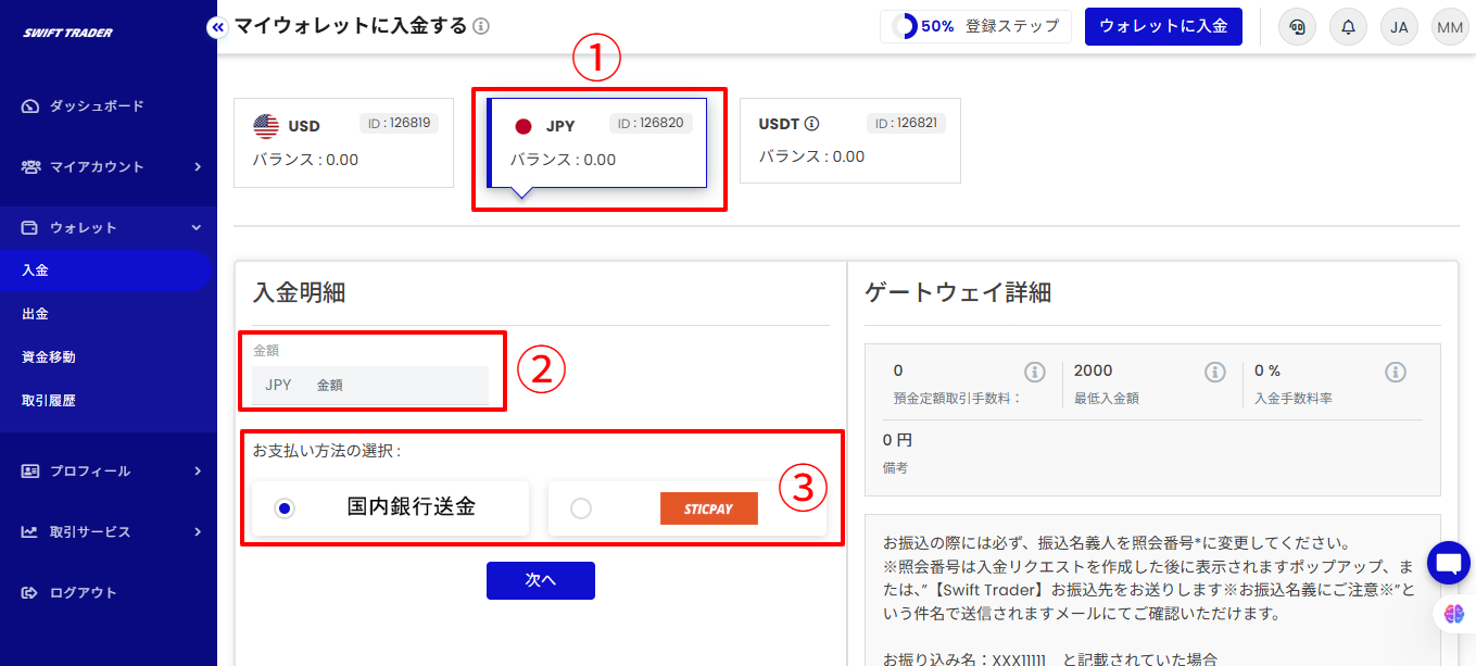 通貨・金額・入金方法を入力する