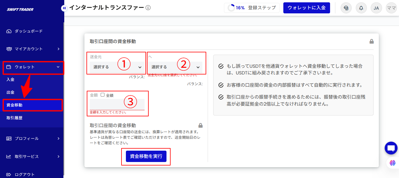 取引口座に資金移動する