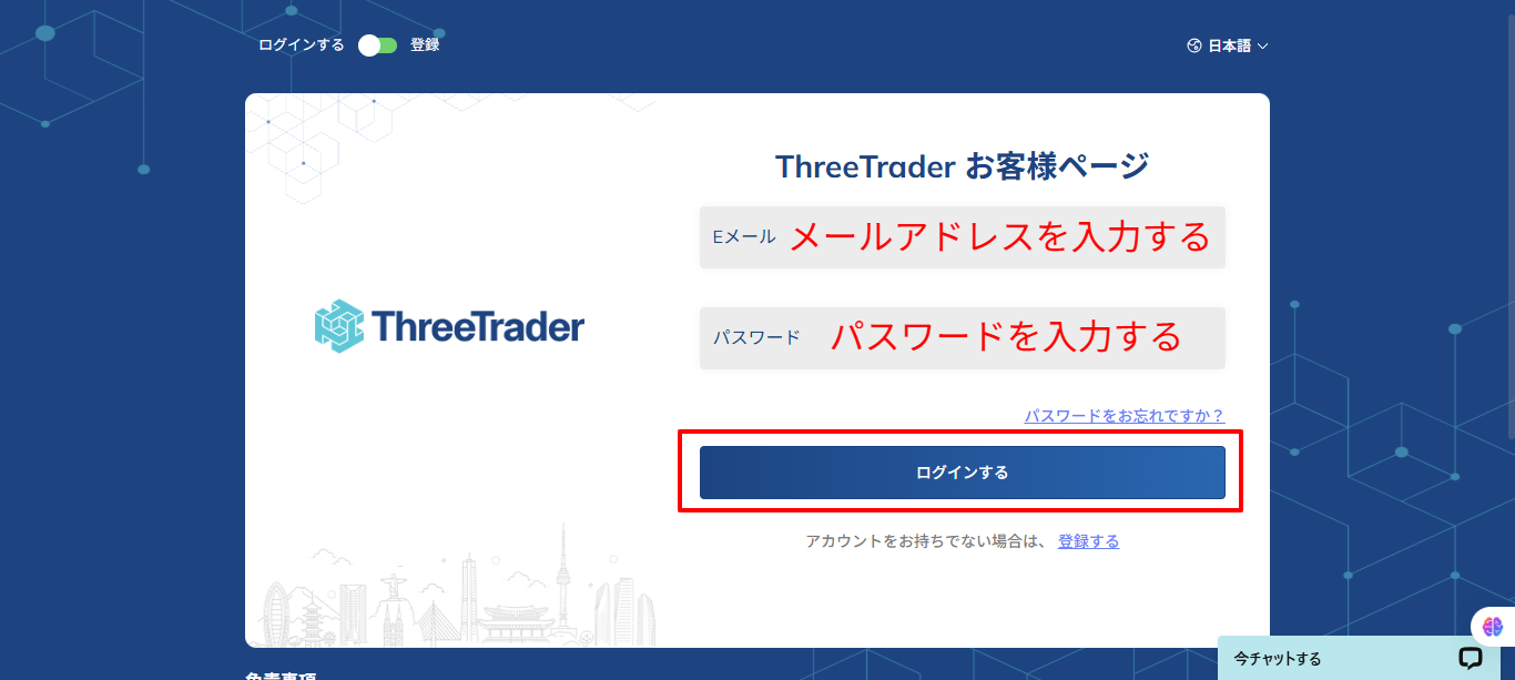 マイページへログインする