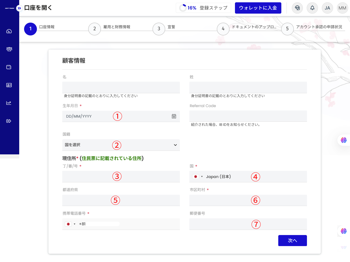 顧客情報の入力