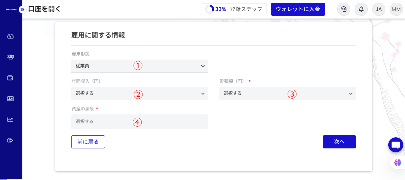 雇用に関する情報を入力する