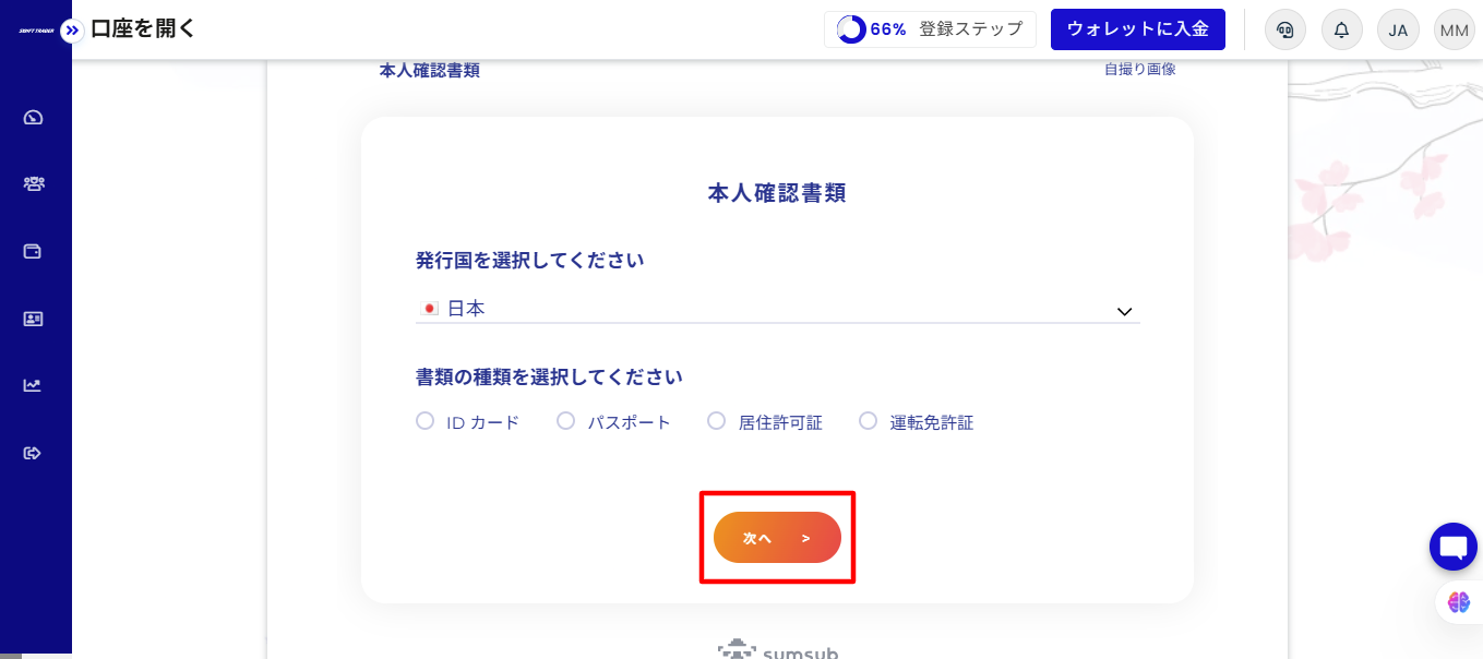 本人確認書類を選ぶ