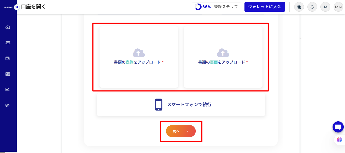 書類のアップロード