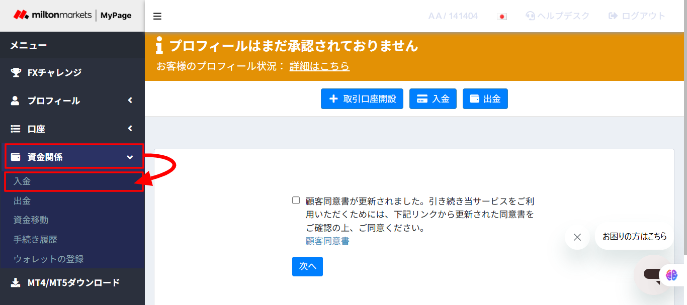マイページの入金画面へアクセスする