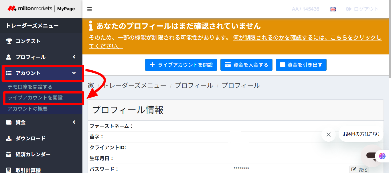 ライブアカウントを開設