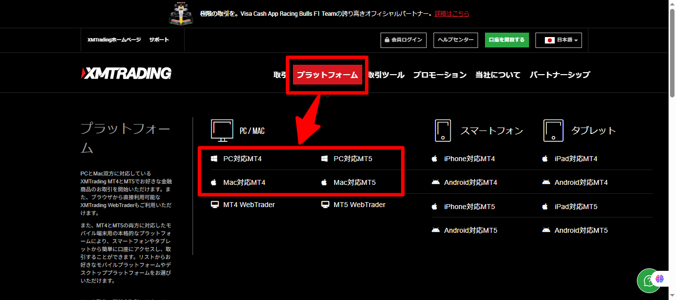 XMプラットフォーム
