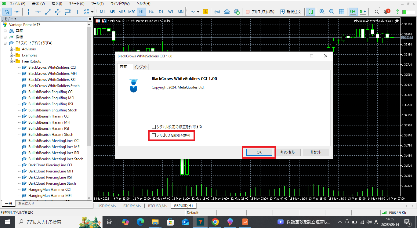 自動売買を許可