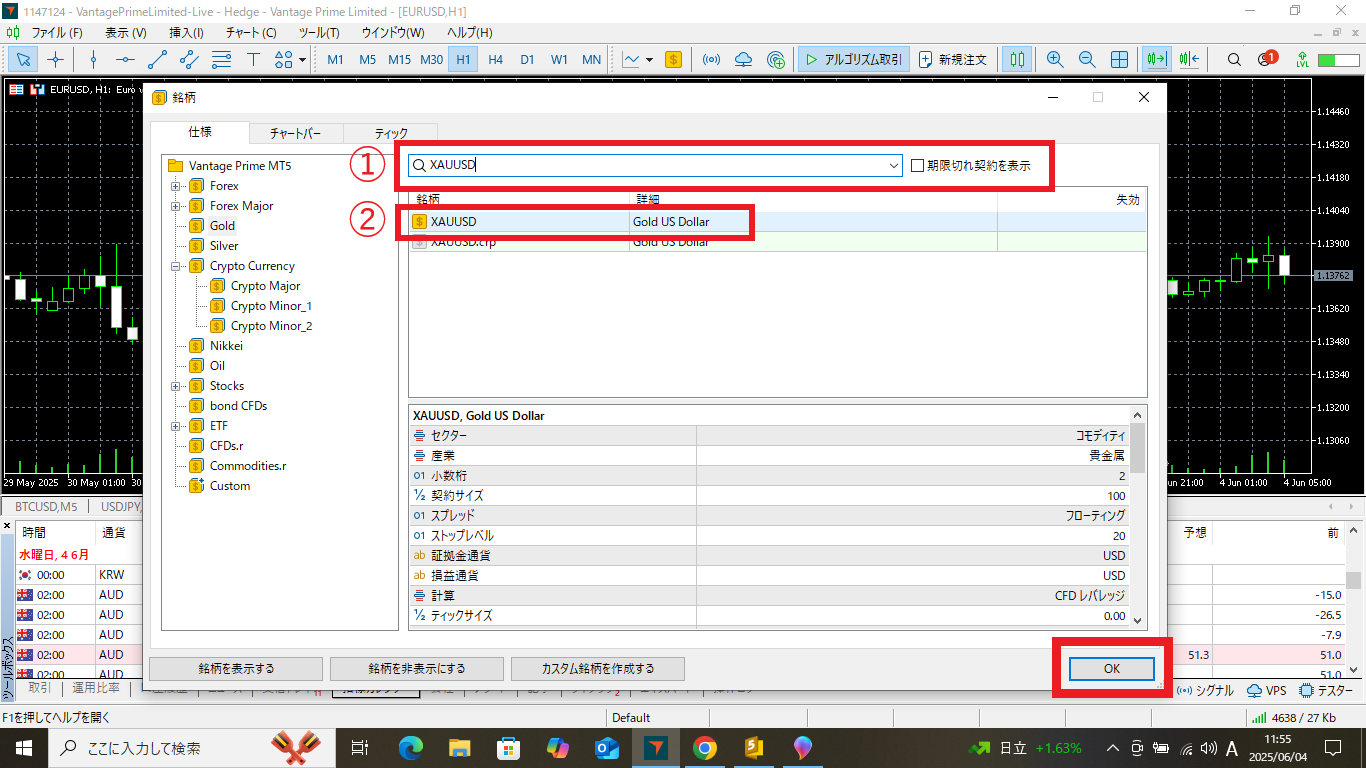 ゴールドを検索し表示状態にする