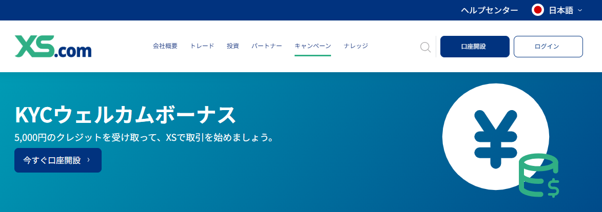 5,000円の口座開設ボーナス