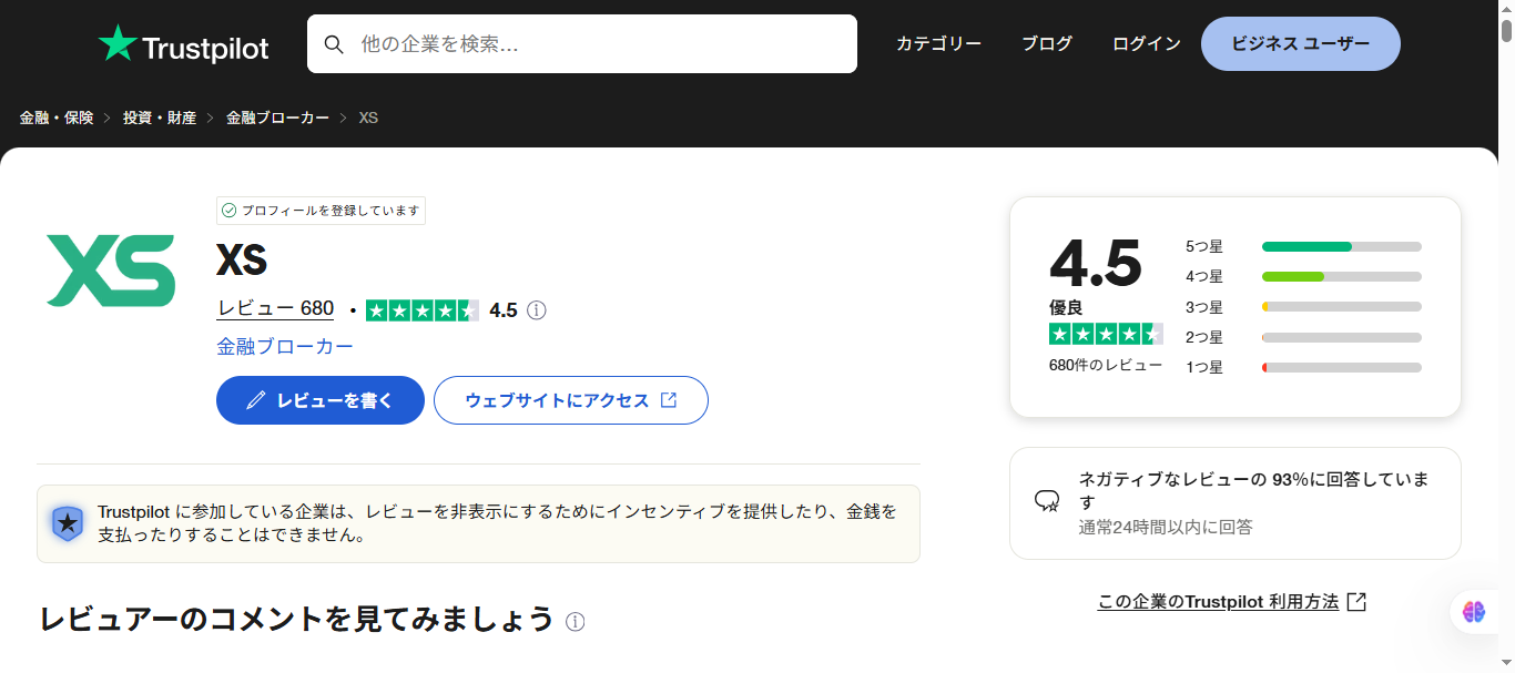 Trustpilotでの評判・口コミ