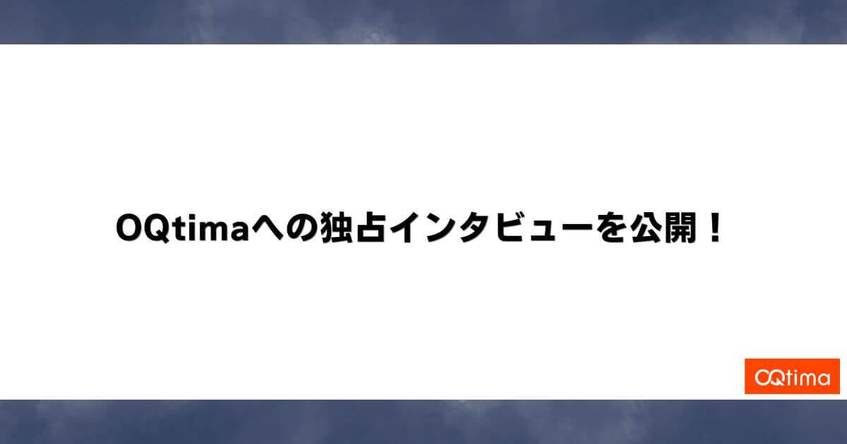Axiへの独占インタビューを公開！
