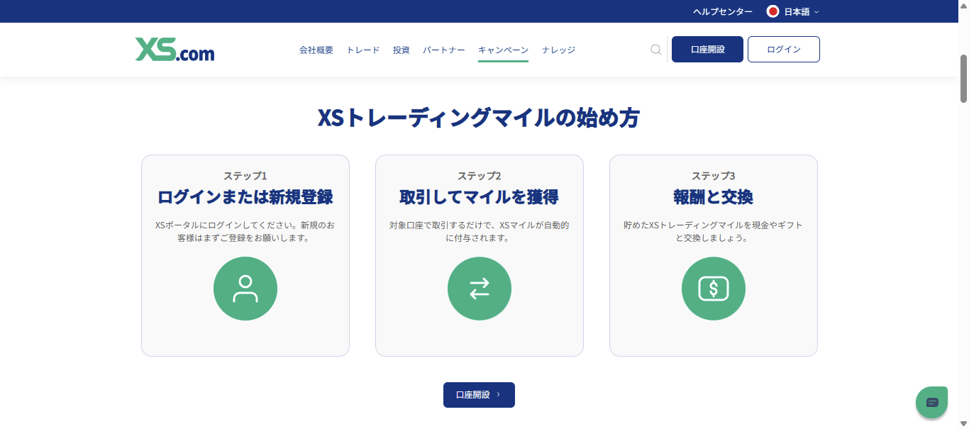 XSトレーディングマイルを提供している