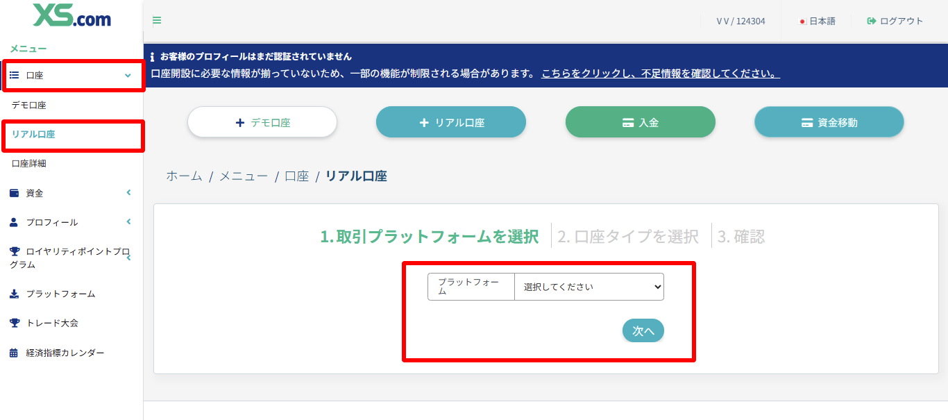 取引プラットフォームを選ぶ