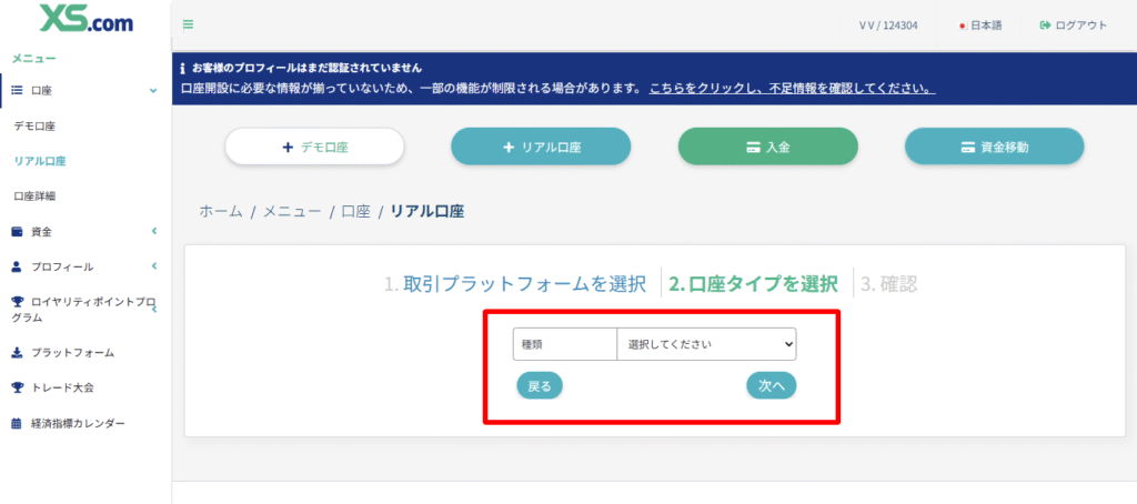 口座タイプを選ぶ