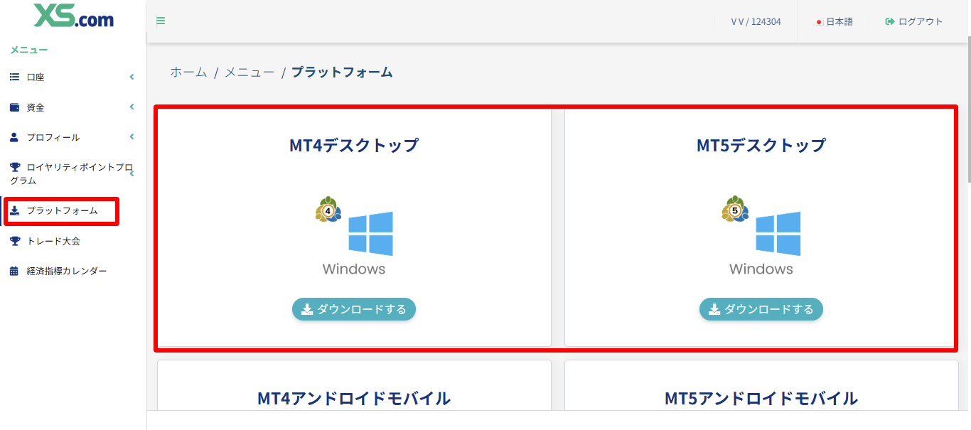 MT4/MT5のダウンロード