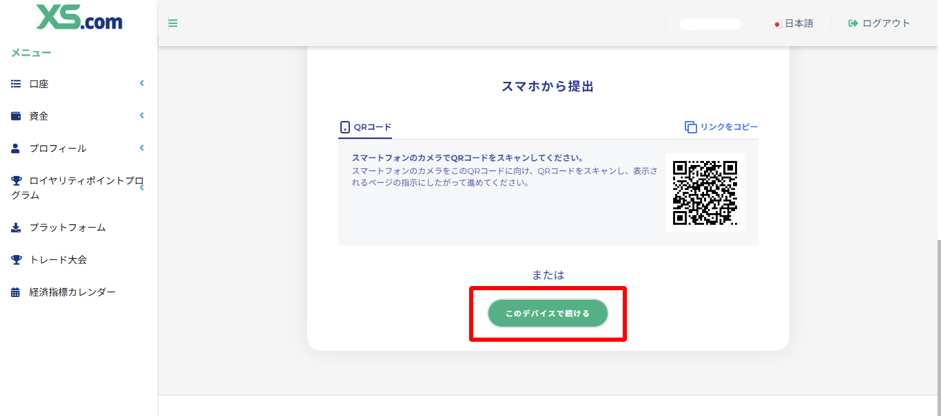 このデバイスで続ける