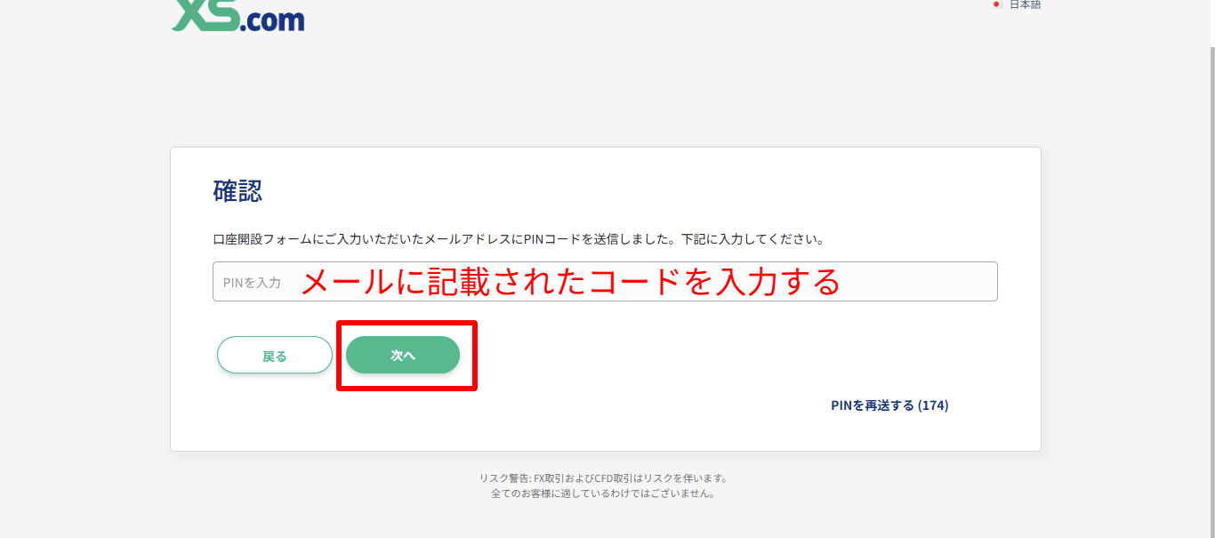 メールに記載されたコードを入力する