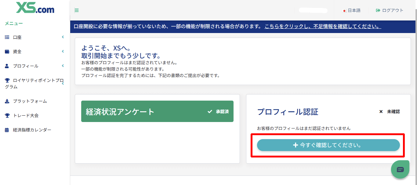 今すぐ確認してください