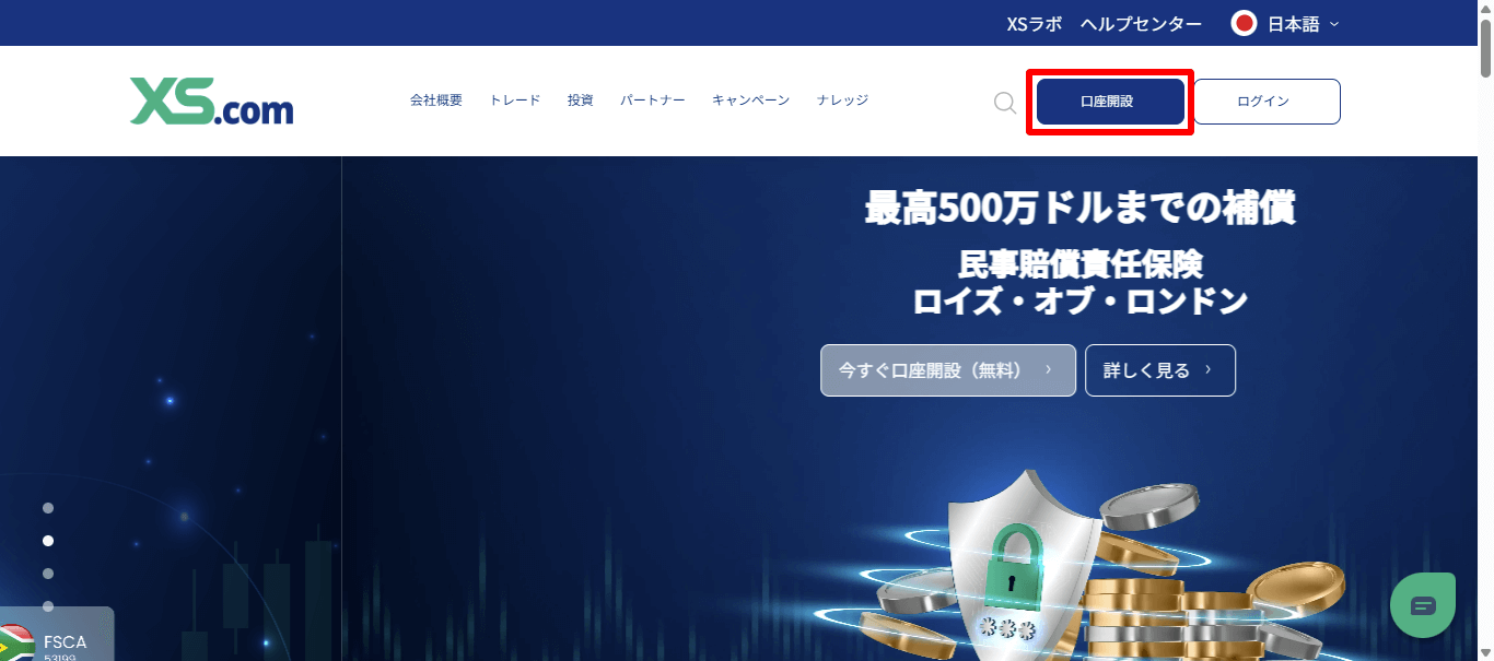 公式サイト右上の「口座開設」をクリックする (1)