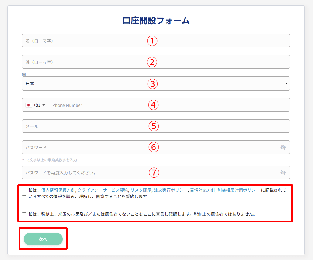 口座開設フォームを入力する
