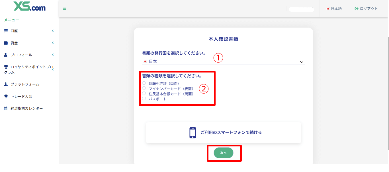 書類の発行国と種類を選ぶ