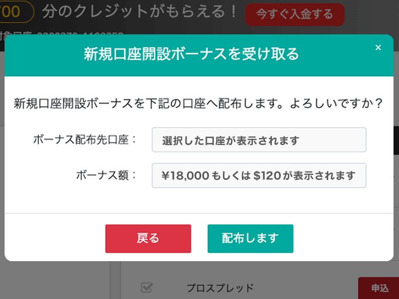 ボーナス額確認画面