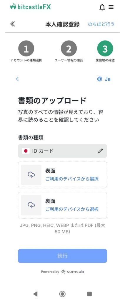本人確認書類のアップロード