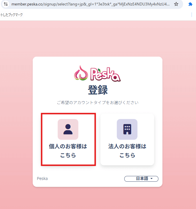Peska_新規登録画面
