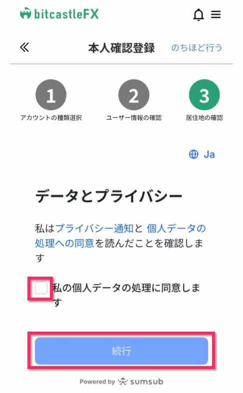 データとプライバシー