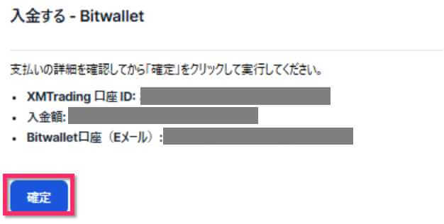 入金内容の確認