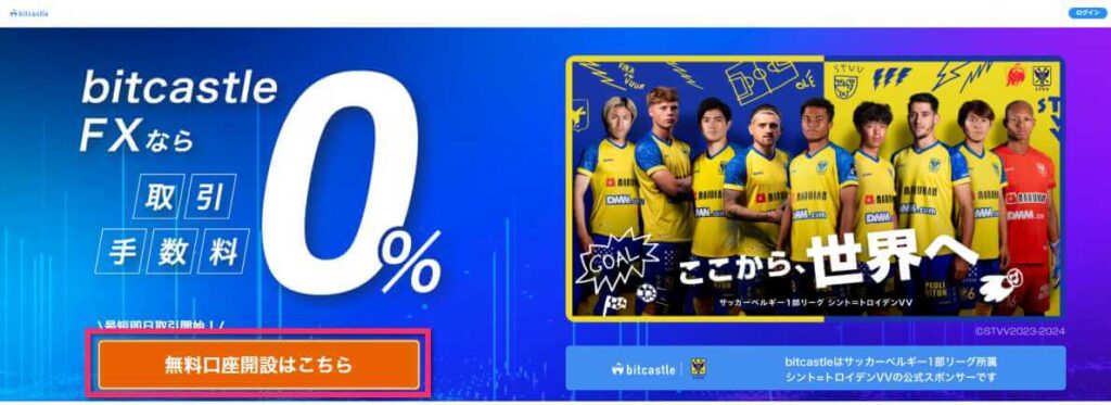 無料口座開設はこちら