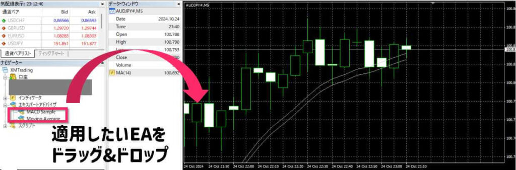 EAをドラッグ&ドロップ