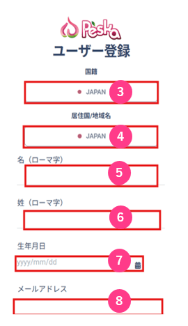 Peska_新規登録画面 (1)