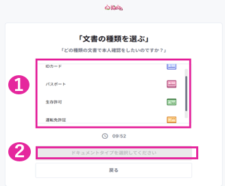 Peska_本人確認登録画面③