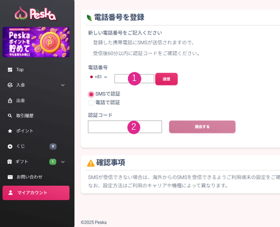 Peska_本人情報登録画面⑥