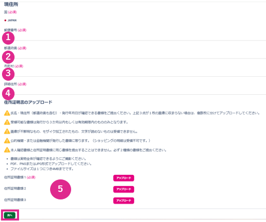 Peska_本人情報登録画面⑦